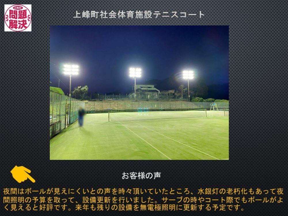 【交換】上峰町社会体育施設テニスコートの画像