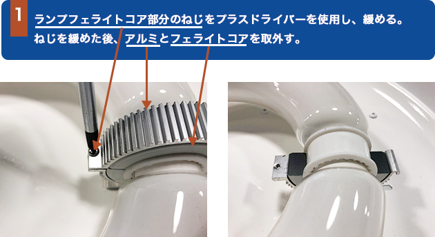 無電極照明エコ太郎の廃棄方法について1