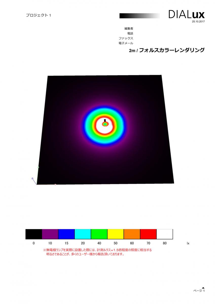 製品情報 無電極ランプのプロライト株式会社